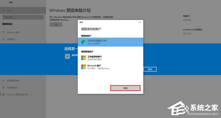 怎么加入Windows預覽體驗計劃？