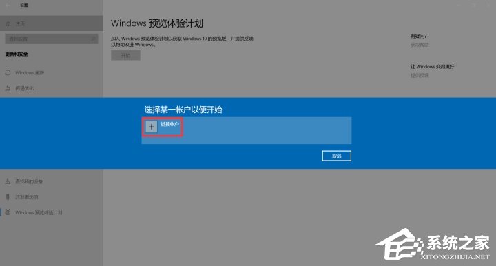怎么加入Windows預覽體驗計劃？