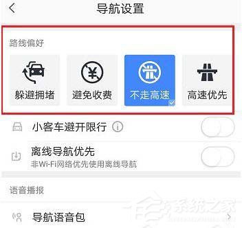 高德地圖怎么避開高速公路？不走高速設置輕松搞定