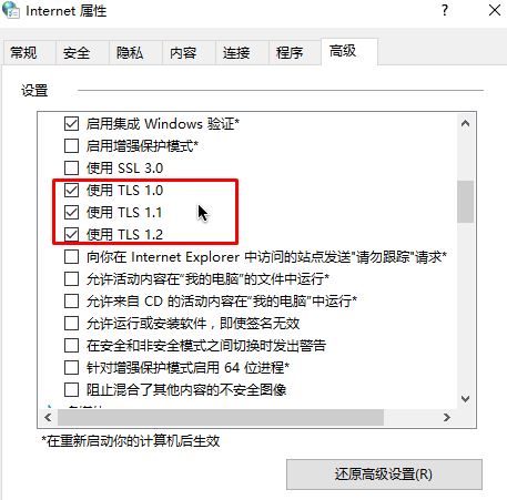 Win10無(wú)法安全地連接到此頁(yè)面TLS安全設(shè)置未設(shè)置為默認(rèn)怎么辦？