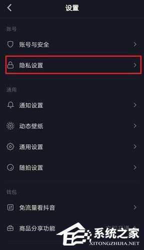 抖音怎么關閉通訊錄權限？取消推薦通訊錄好友的方法分享