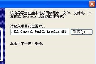 Win XP系統(tǒng)安全刪除硬件圖標(biāo)丟失了怎么恢復(fù)？