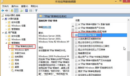 Win8系統開始菜單怎么設置成經典樣式？