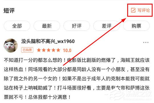 愛奇藝票務怎么寫評論？發表評論與短評方法大放送
