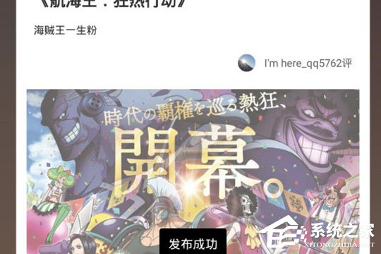 愛奇藝票務怎么寫評論？發表評論與短評方法大放送