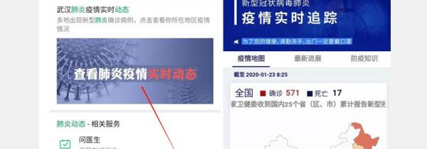 微信怎么查詢(xún)肺炎