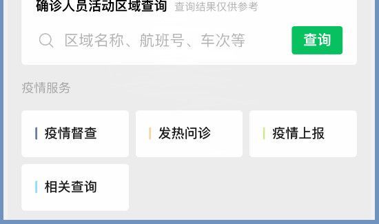 微信怎么查詢(xún)肺炎