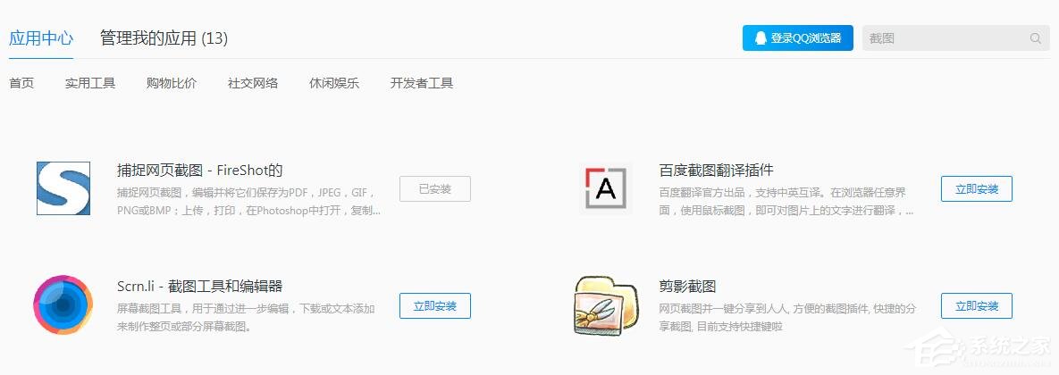 QQ瀏覽器怎么截取整個網(wǎng)頁？QQ瀏覽器完整截取網(wǎng)頁的方法