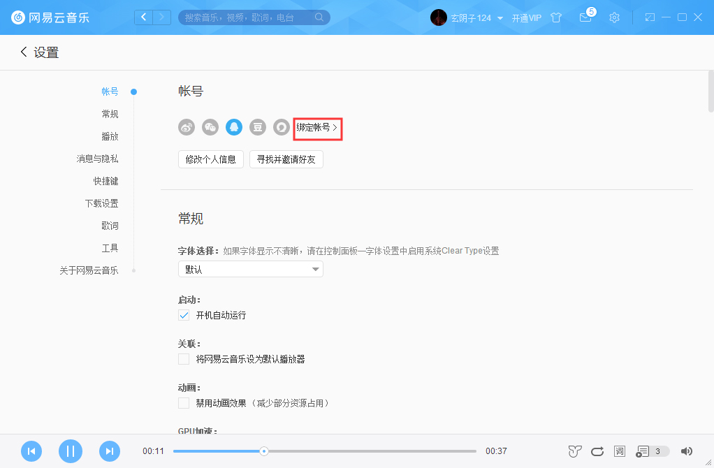 網(wǎng)易云音樂怎么綁定手機(jī)？網(wǎng)易云音樂手機(jī)綁定方法分享