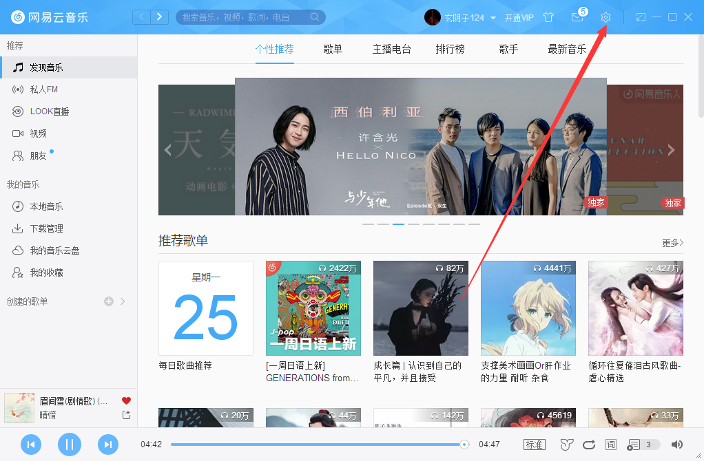 網(wǎng)易云音樂怎么綁定手機(jī)？網(wǎng)易云音樂手機(jī)綁定方法分享