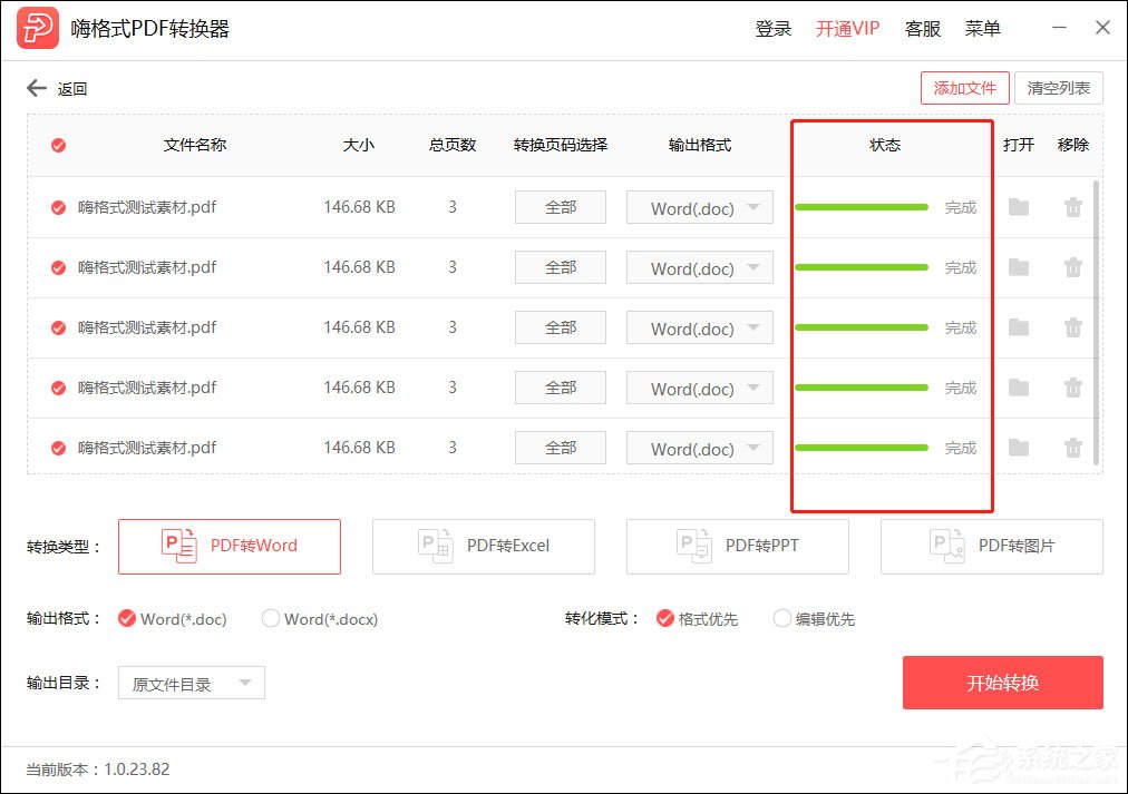 如何將大量的PDF轉化成Word？嗨格式PDF轉換器批量轉化方法介紹