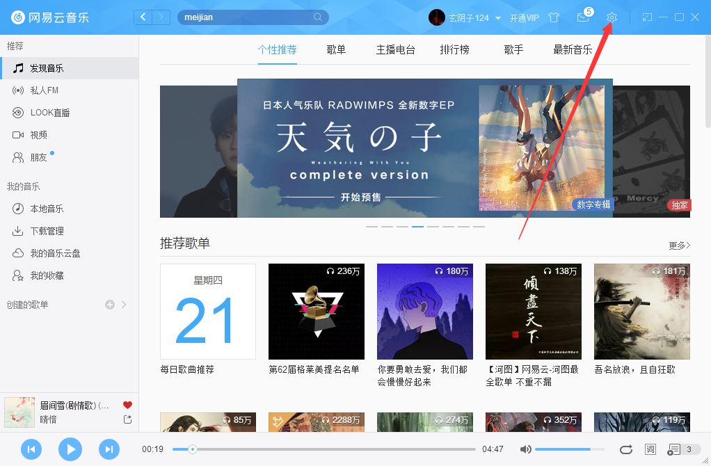 網易云音樂如何關掉自動更新？網易云音樂自動更新關閉教程