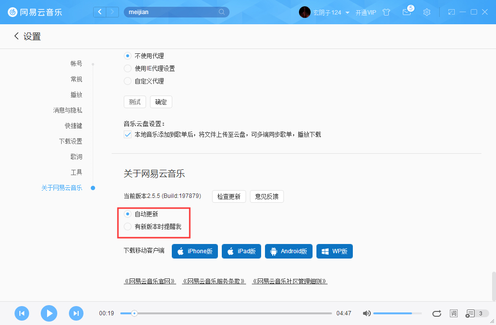 網易云音樂如何關掉自動更新？網易云音樂自動更新關閉教程