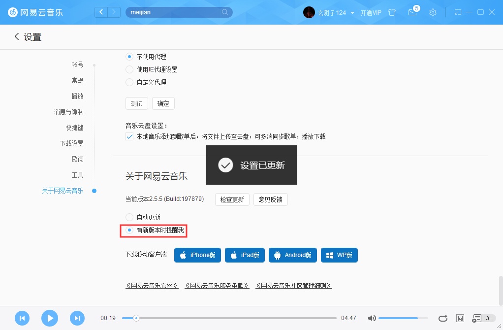網易云音樂如何關掉自動更新？網易云音樂自動更新關閉教程