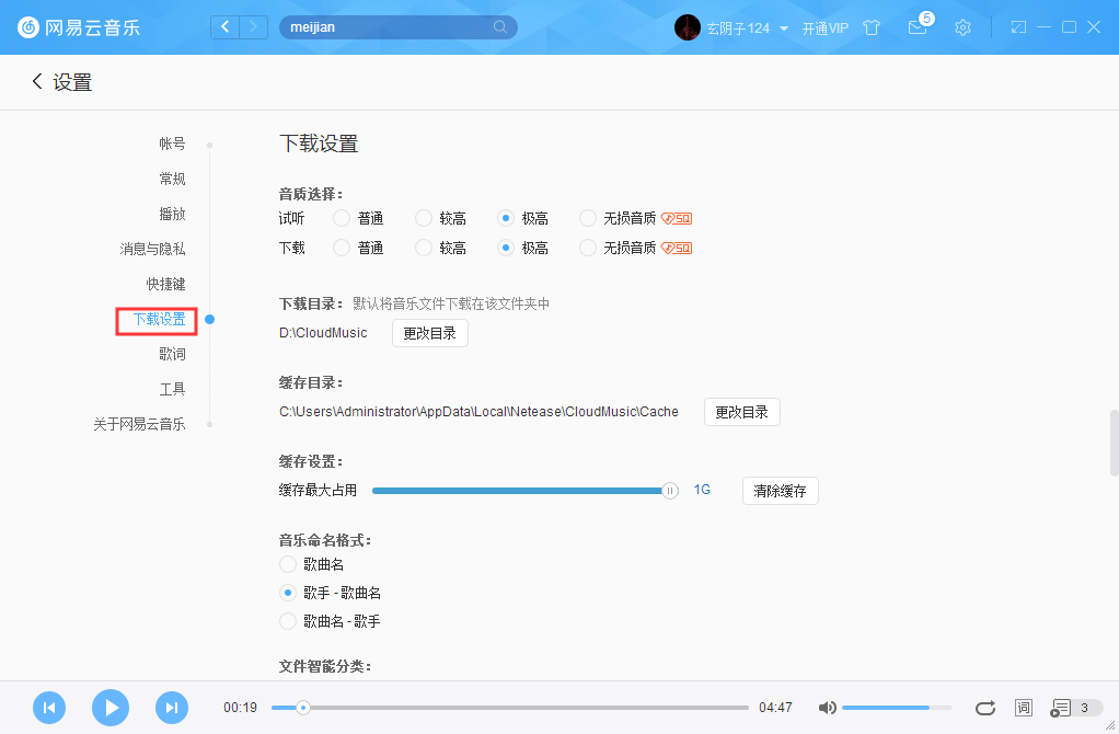 怎么更改網(wǎng)易云音樂緩存目錄？網(wǎng)易云音樂緩存目錄修改方法