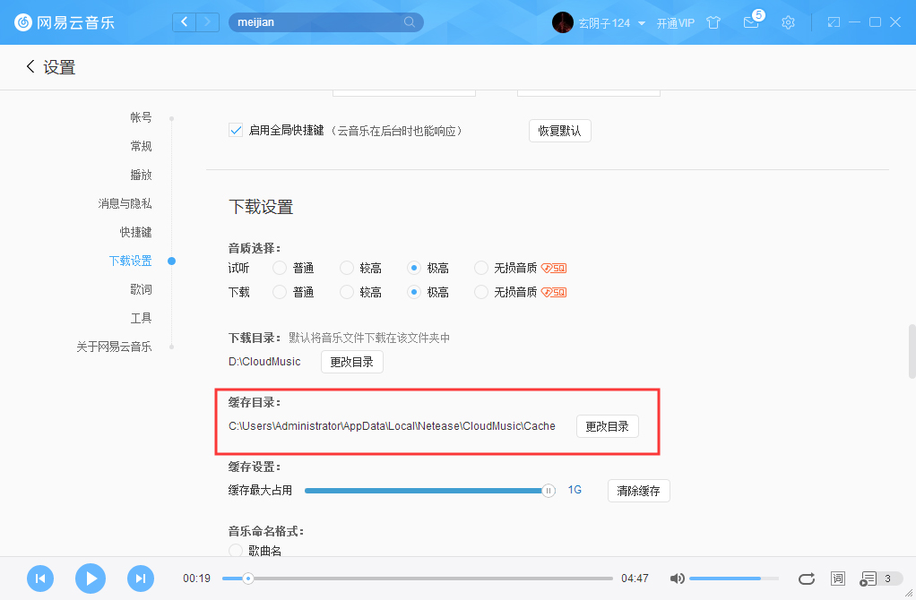 怎么更改網(wǎng)易云音樂緩存目錄？網(wǎng)易云音樂緩存目錄修改方法