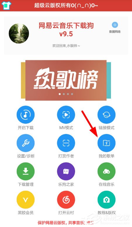 網(wǎng)易云音樂下載狗怎么用？下載狗使用教程大放送