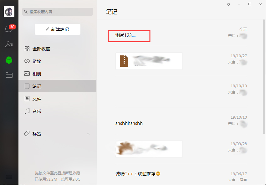 如何發(fā)送微信筆記？微信電腦版筆記轉(zhuǎn)發(fā)方法分享