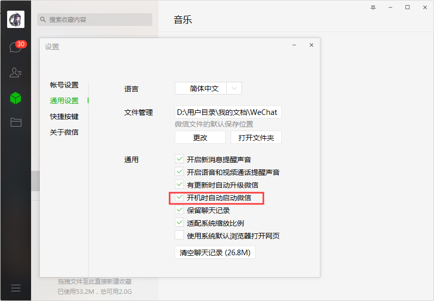 電腦微信開機啟動怎么取消？微信電腦版開機自動啟動取消方法