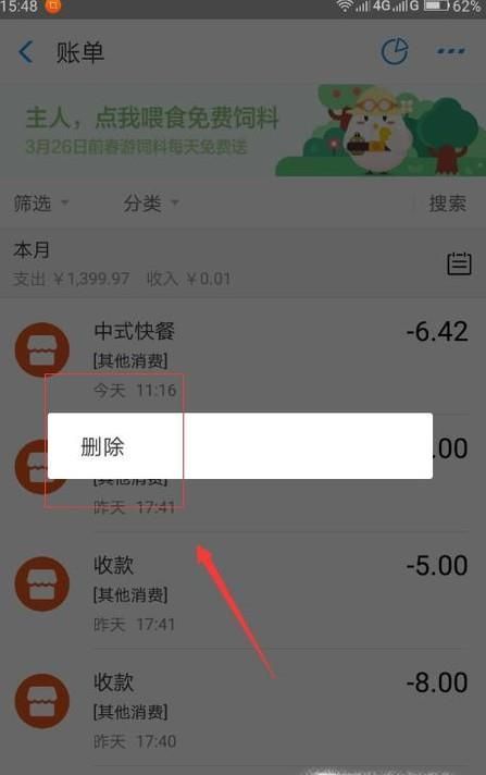 支付寶電子對(duì)賬單刪除