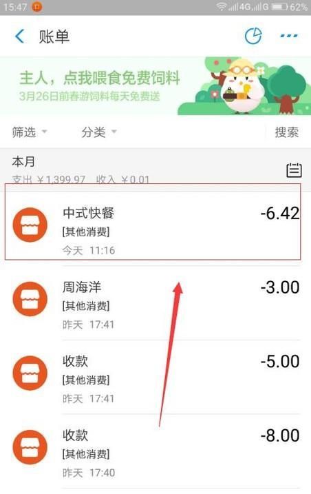 支付寶電子對(duì)賬單刪除