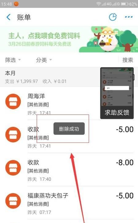 支付寶電子對(duì)賬單刪除