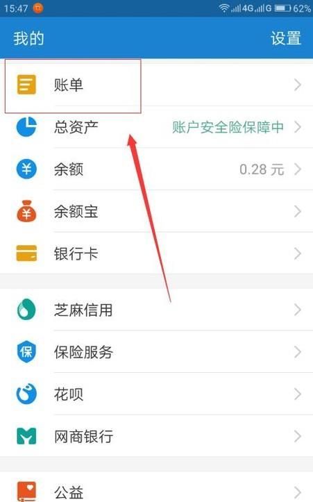 支付寶電子對(duì)賬單刪除