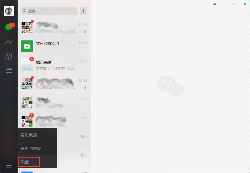 微信電腦版文件默認(rèn)保存在哪里？微信電腦版文件保存位置設(shè)置方法
