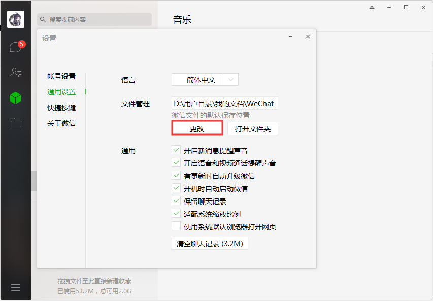 微信電腦版文件默認(rèn)保存在哪里？微信電腦版文件保存位置設(shè)置方法