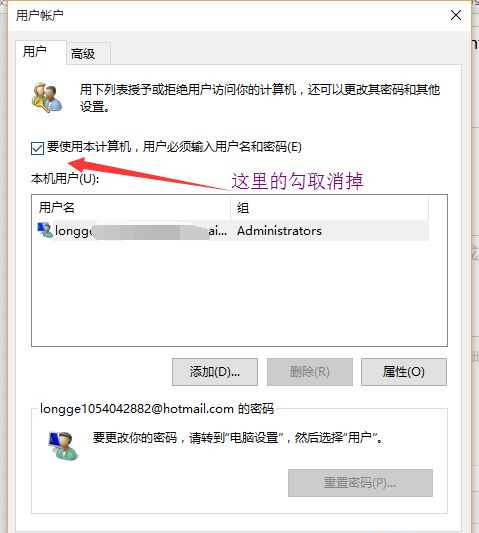 設(shè)置Win10自動(dòng)登錄/免密碼自動(dòng)登錄的教程