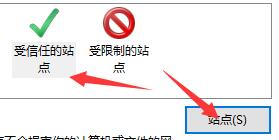 Win11怎么設置可信站點？Win11設置可信站點教程