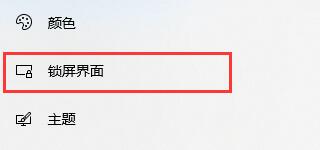 Win10關(guān)閉自動鎖屏還是會鎖屏怎么辦?
