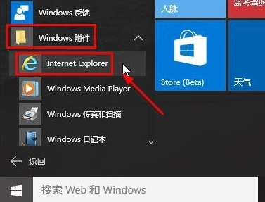 Win10ie瀏覽器在哪怎么打開？