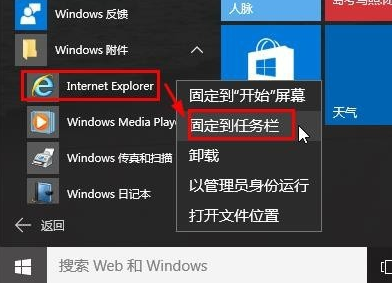 Win10ie瀏覽器在哪怎么打開？