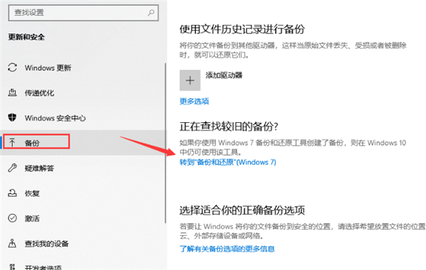 Win10系統怎么備份和還原?