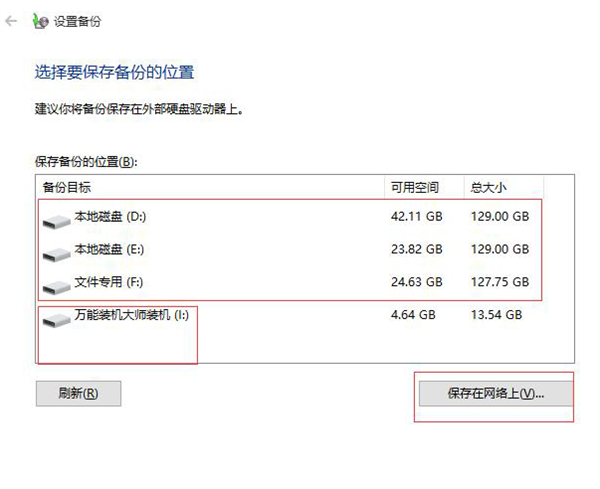 Win10系統怎么備份和還原?