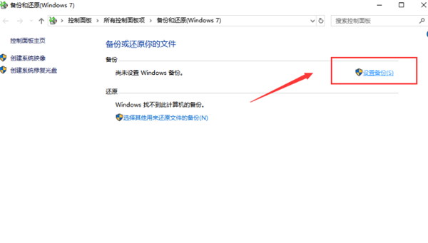 Win10系統怎么備份和還原?