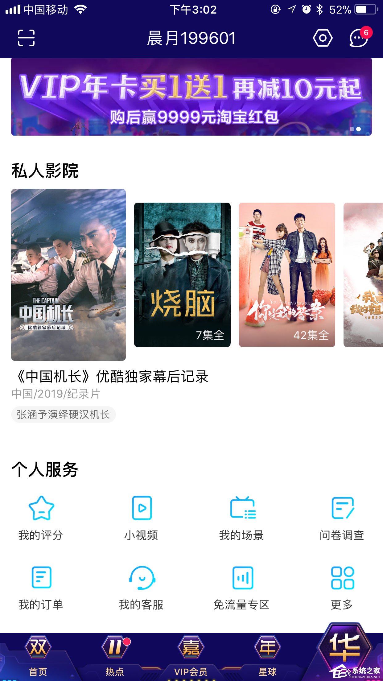 手機(jī)優(yōu)酷怎么設(shè)置默認(rèn)清晰度？畫質(zhì)調(diào)節(jié)方法大放送
