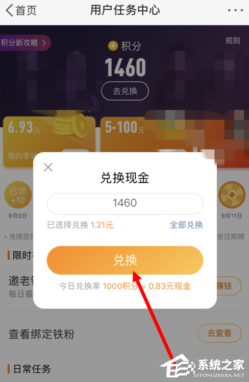 微博簽到積分怎么兌換現金？微博簽到積分兌換現金教程