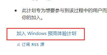 Win11如何加入預覽體驗計劃？Win11加入預覽體驗計劃的方法
