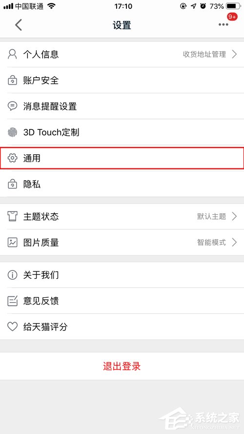 天貓指紋支付如何開(kāi)啟？指紋支付開(kāi)啟步驟簡(jiǎn)述