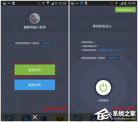 百度網盤iphone版使用“閃電互傳”時如何連接android手機？