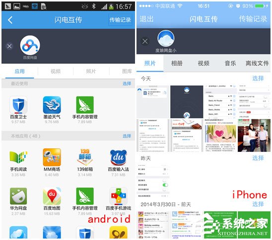 百度網盤iphone版使用“閃電互傳”時如何連接android手機？