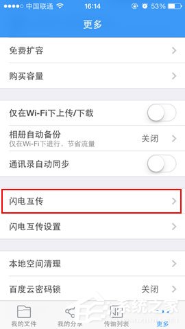 百度網盤iphone版使用“閃電互傳”功能時如何連接iPhone？