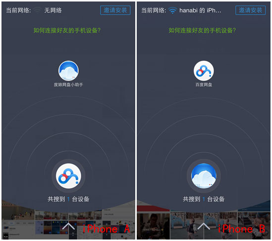 百度網盤iphone版使用“閃電互傳”功能時如何連接iPhone？