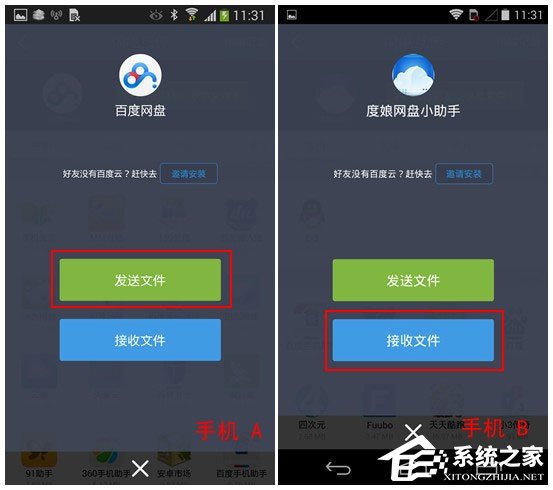 百度網(wǎng)盤Android版如何使用“閃電互傳”給安卓手機(jī)發(fā)送文件？