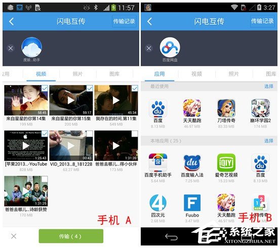 百度網(wǎng)盤Android版如何使用“閃電互傳”給安卓手機(jī)發(fā)送文件？