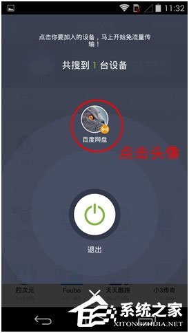 百度網(wǎng)盤Android版如何使用“閃電互傳”給安卓手機(jī)發(fā)送文件？