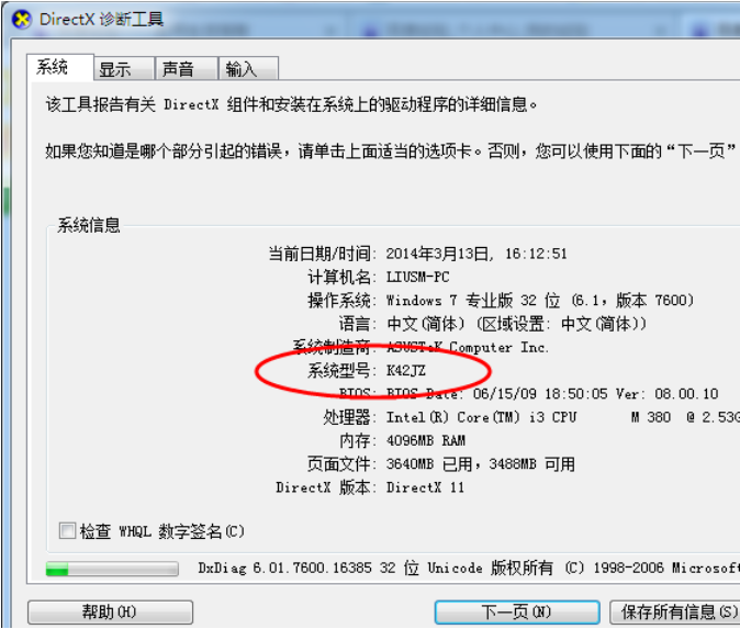 Win7系統怎么安裝藍牙驅動？