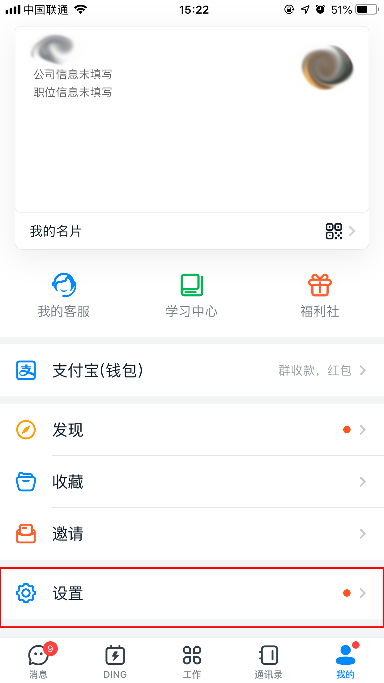 釘釘怎么清除緩存？手機釘釘緩存清除方法分享